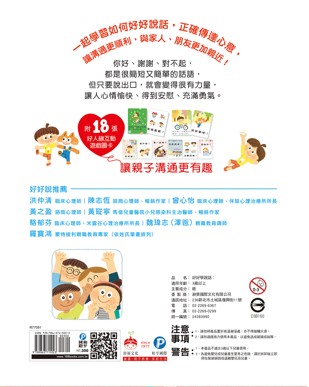 【送你一句話當禮物】好好學說話：教導孩子表達禮貌、關懷，避免衝突的溝通方法（附18張好人緣互動遊戲圖卡）